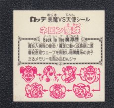 画像2: ネロン魔球　魔性　状態【B】 (2)