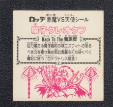 画像2: 魔子クレオクフ　状態【Ｂ】 (2)