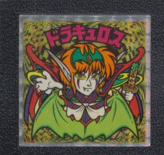 画像1: ドラキュロス　魔黒　状態【B】 (1)