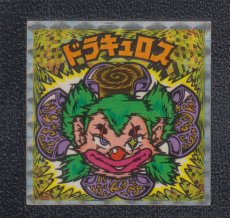 画像1: ドラキュロス　大ポ　状態【Ｂ】 (1)