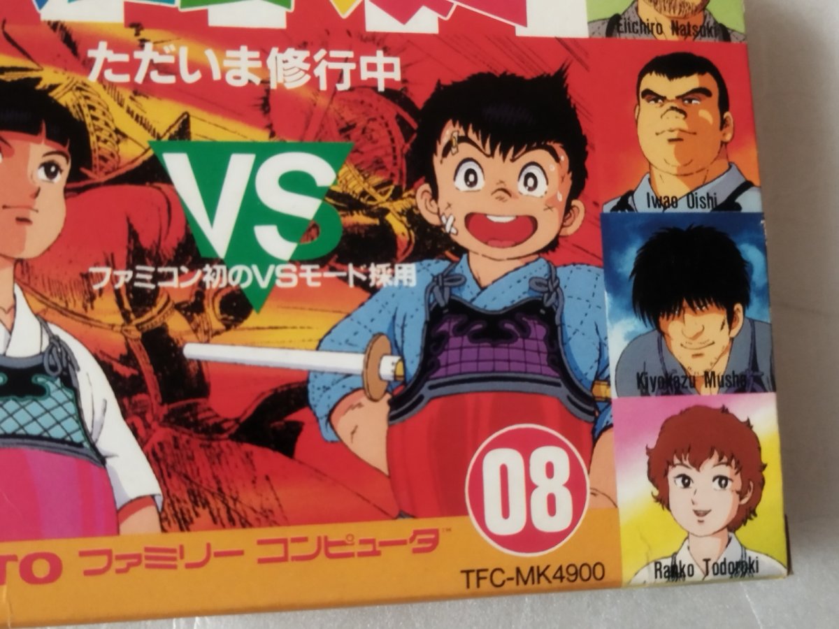 画像3: 六三四の剣　箱説無　FCファミコン　【8m3】 (3)