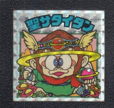 画像1: 聖サタイタン　状態【Ｂ】 (1)