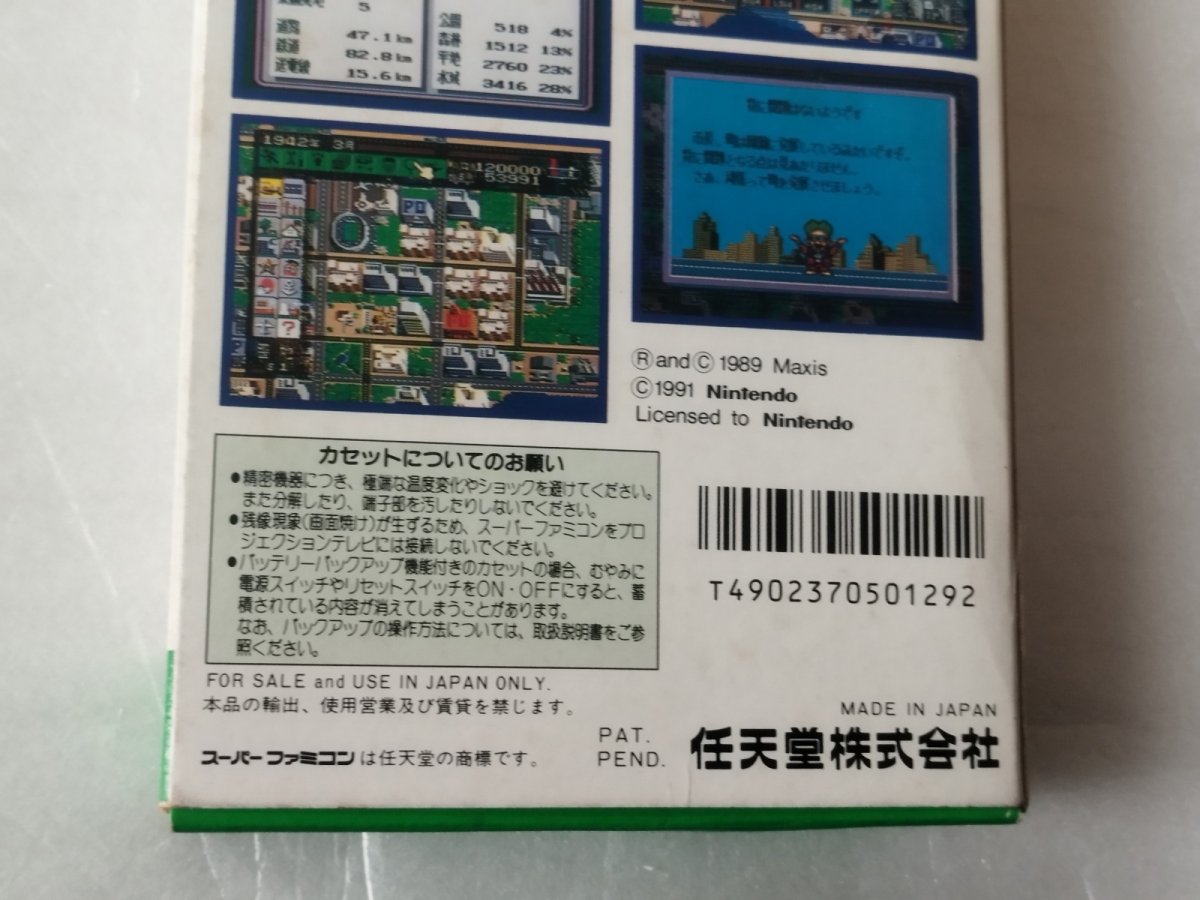 画像8: シムシティ　操作表箱説有　SFCスーパーファミコン【9N9】 (8)