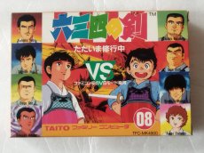 画像1: 六三四の剣　箱説無　FCファミコン　【8m3】 (1)