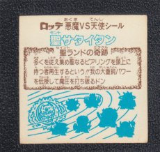 画像2: 聖サタイタン　状態【Ｂ】 (2)