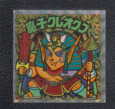 画像1: 魔子クレオクフ　状態【Ｂ】 (1)