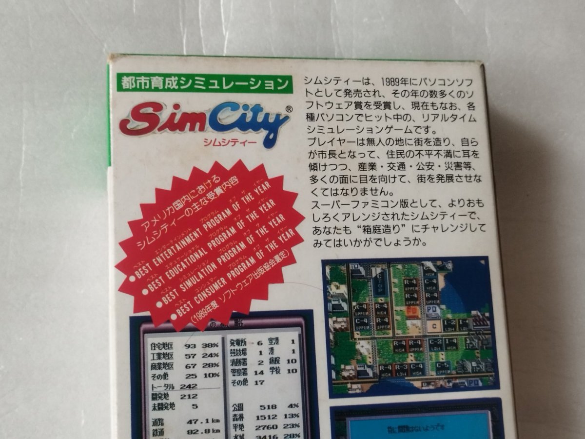画像7: シムシティ　操作表箱説有　SFCスーパーファミコン【9N9】 (7)