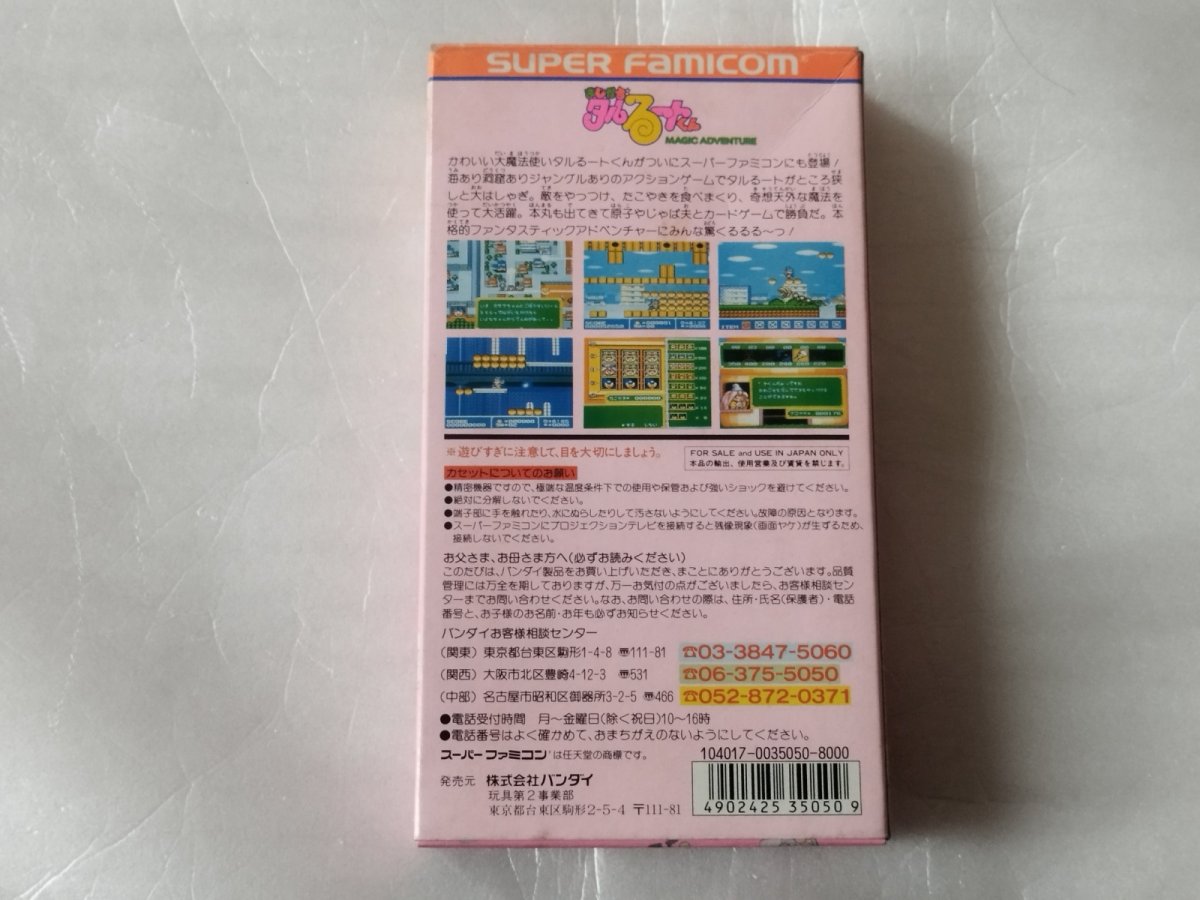 画像6: まじかるタルるートくん　箱説有　SFCスーパーファミコン【9N9】 (6)