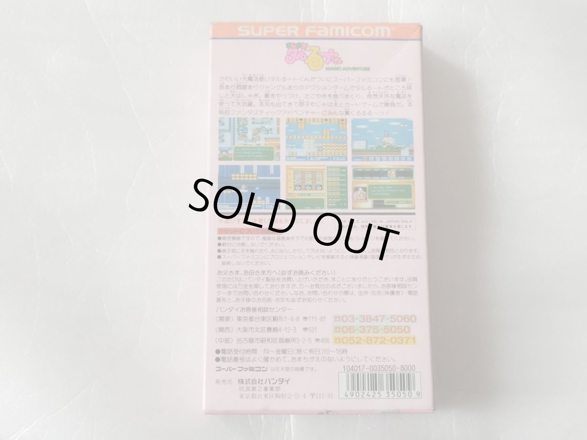 画像6: まじかるタルるートくん　箱説有　SFCスーパーファミコン【9N9】 (6)