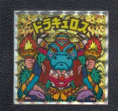 画像1: ドラキュロス　手渡　状態【B】 (1)