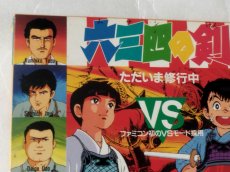 画像2: 六三四の剣　箱説無　FCファミコン　【8m3】 (2)