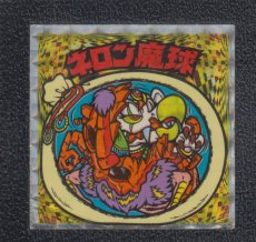 画像1: ネロン魔球　ネロ　状態【B】 (1)