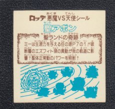 画像2: 聖アポン　状態【B】 (2)