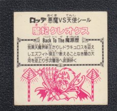 画像2: 魔妃クレオクス　状態【Ｂ】 (2)