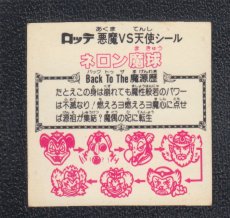画像2: ネロン魔球　たとえ　状態【B】 (2)