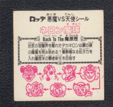 画像2: ネロン魔球　激変　状態【B】 (2)