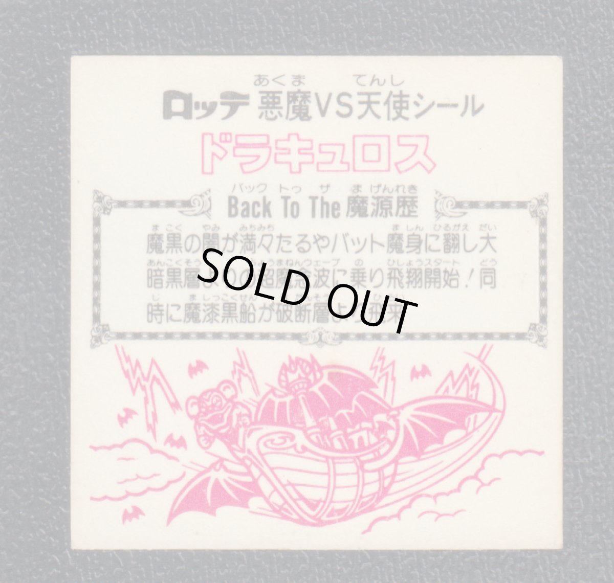 画像2: ドラキュロス　魔黒　状態【B】 (2)