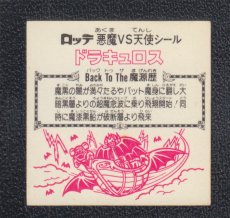 画像2: ドラキュロス　魔黒　状態【B】 (2)