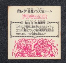 画像2: ドラキュロス　大ポ　状態【Ｂ】 (2)