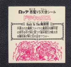 画像2: ドラキュロス　手渡　状態【B】 (2)