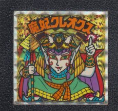 画像1: 魔妃クレオクス　状態【Ｂ】 (1)