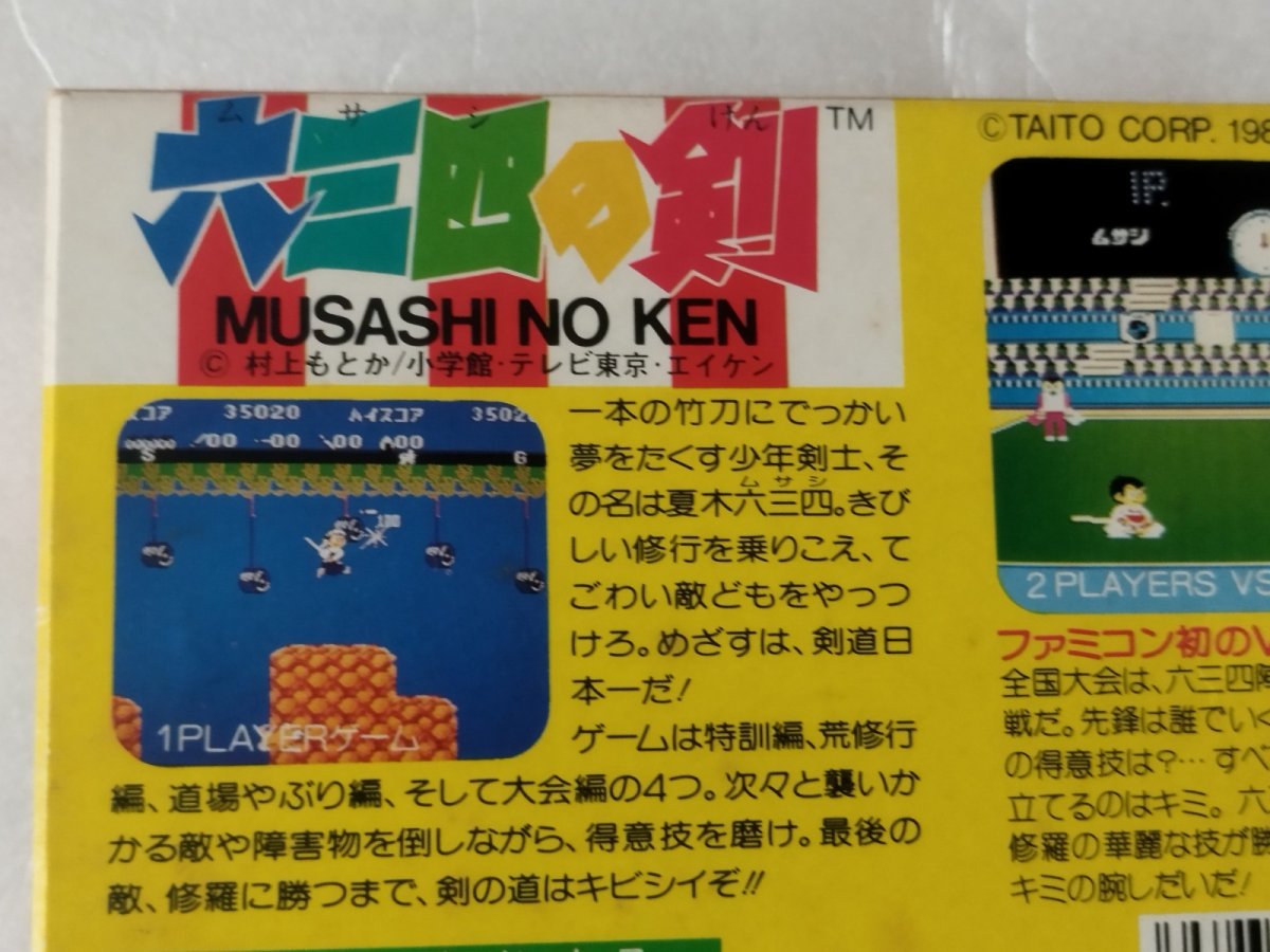 画像7: 六三四の剣　箱説無　FCファミコン　【8m3】 (7)