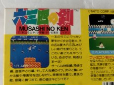 画像7: 六三四の剣　箱説無　FCファミコン　【8m3】 (7)