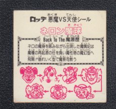 画像2: ネロン魔球　ネロ　状態【B】 (2)