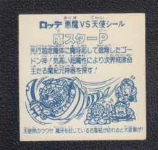 画像4: アイス版魔スターP他セット　状態【B】【5m3】 (4)