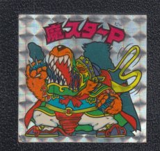 画像3: アイス版魔スターP他セット　状態【B】【5m3】 (3)