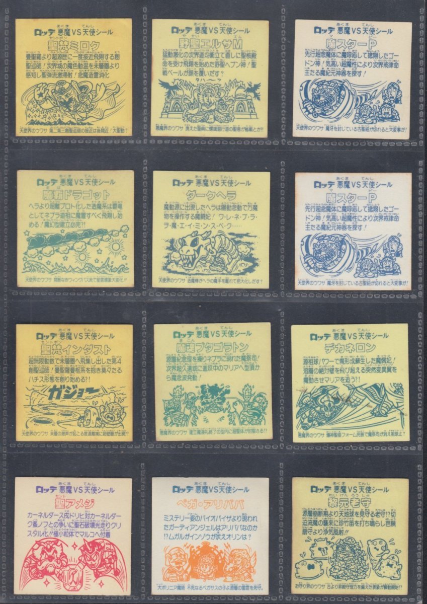 画像2: アイス版魔スターP他セット　状態【B】【5m3】 (2)