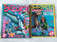 画像1: ゲームオン 1995・7【4h9】 (1)