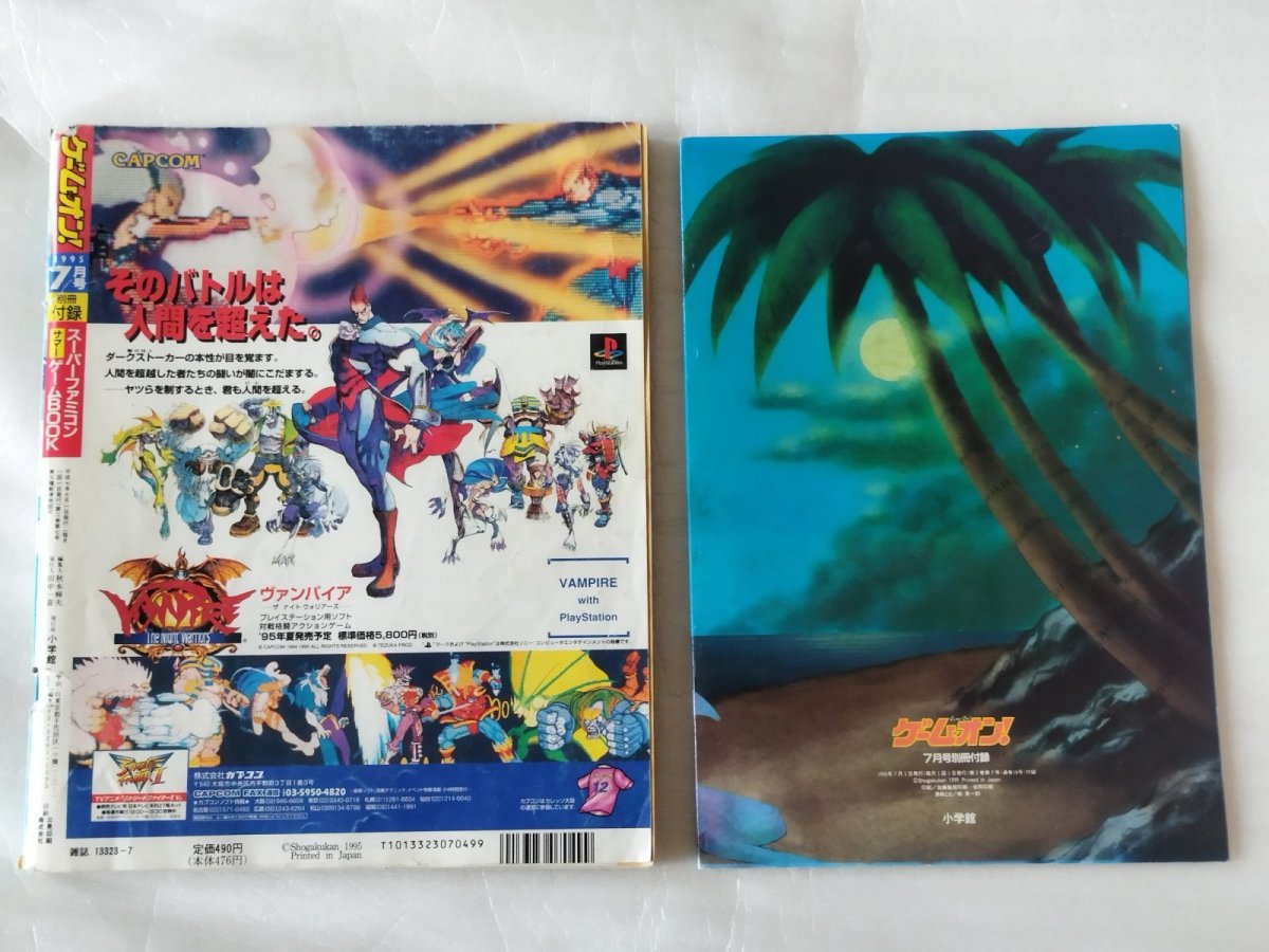 画像2: ゲームオン 1995・7【4h9】 (2)