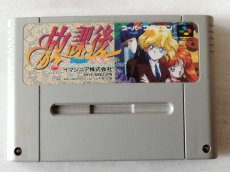画像1: 【美品評価価格】放課後 IN Beppin 女学院　箱説無　SFCスーパーファミコン【11】 (1)