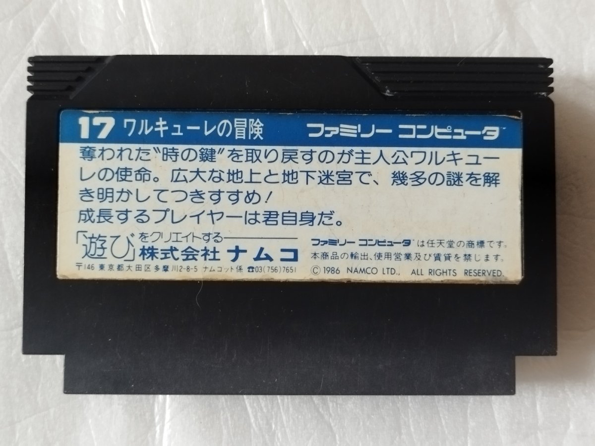 画像2: 【減額品】ワルキューレの冒険　箱説無　FCファミコン【9】 (2)
