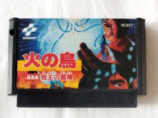画像1: 【減額品】火の鳥 鳳凰編 我王の冒険　箱説無　FCファミコン【9】 (1)