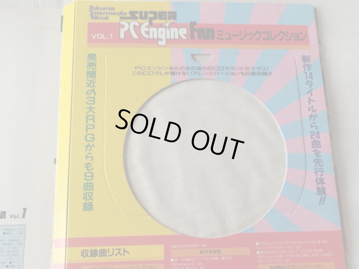 画像3: スーパーPCエンジンファン　vol.1【4h9】 (3)