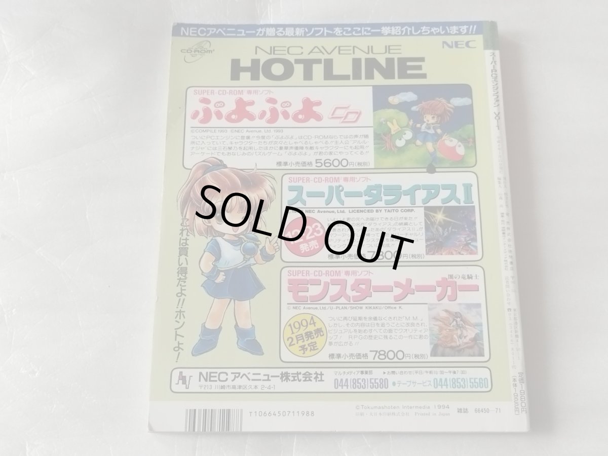 画像2: スーパーPCエンジンファン　vol.1【4h9】 (2)