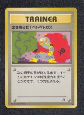 画像1: まきちらせ！ベトベトガス　状態【B】旧ポケモンカード (1)