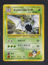 画像1: キョウのゴルバット　状態【B】　旧ポケモンカード (1)