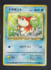 画像1: トサキント　状態【B】　旧ポケモンカード (1)