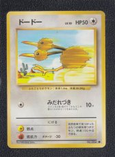画像1: ドードー　状態【B】　旧ポケモンカード (1)
