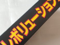 画像7: 【美品評価価格】レボリューションX　箱説有　SFCスーパーファミコン【9m9】 (7)