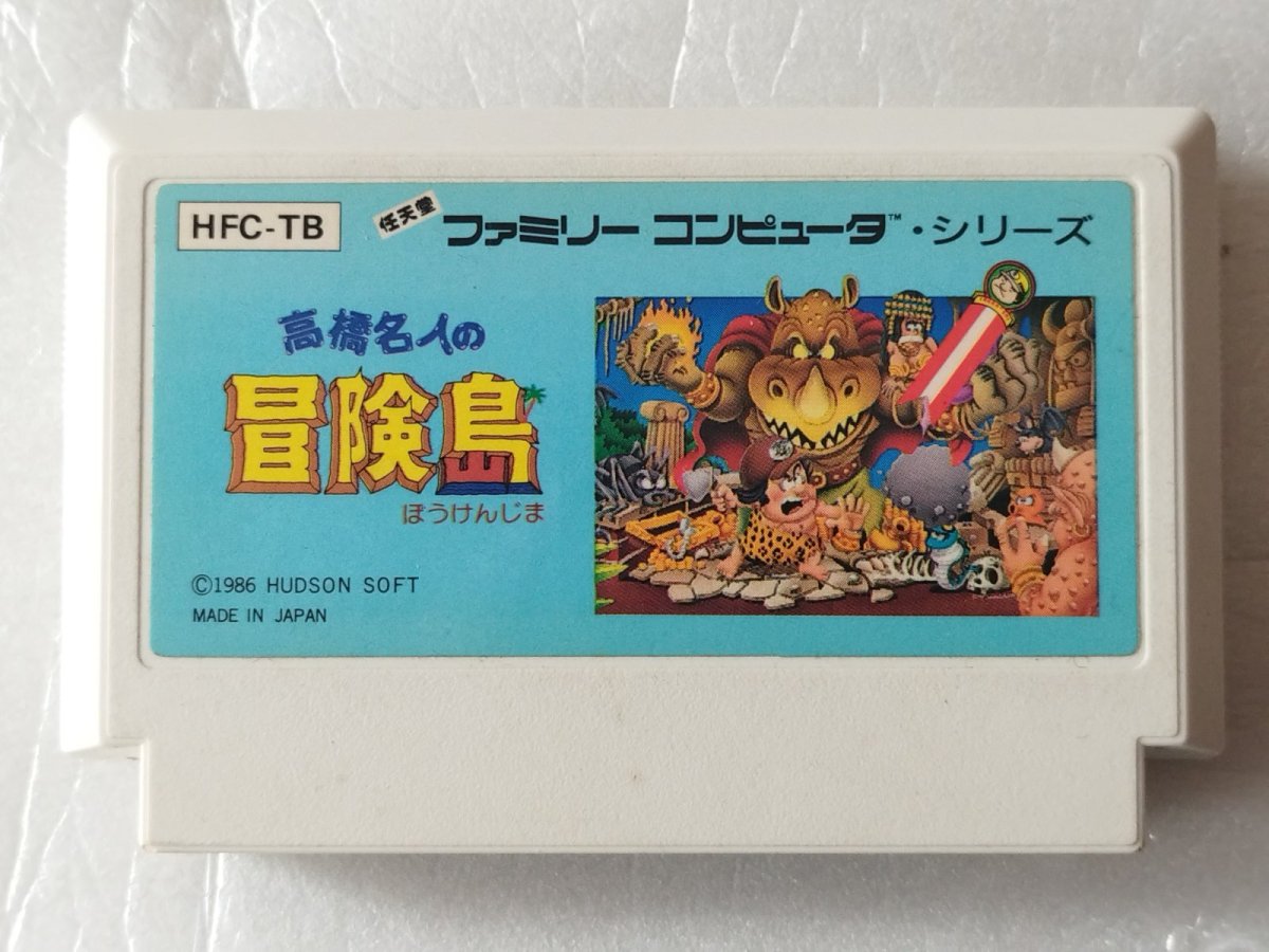 画像1: 高橋名人の冒険島　箱説無　FCファミコン【20】 (1)