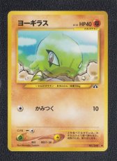 画像1: ヨーギラス　状態【A】　旧ポケモンカード (1)