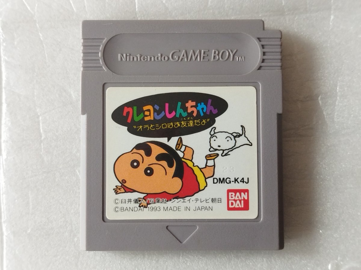 画像1: クレヨンしんちゃん オラとシロはお友達だよ　刻印23　箱説無　GBゲームボーイ【11】 (1)