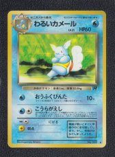 画像1: わるいカメール　状態【B】旧ポケモンカード (1)