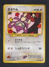 画像1: エイパム　状態【A】　旧ポケモンカード (1)