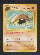 画像1: カブト　状態【A】　旧ポケモンカード (1)