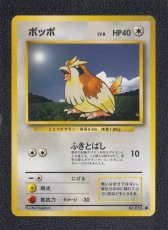 画像1: ポッポ　状態【A】旧ポケモンカード (1)